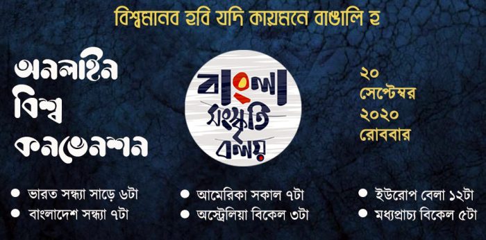 “বাংলা সংস্কৃতি বলয়” এর আত্মপ্রকাশ