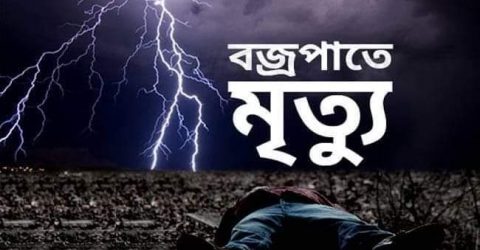 কুলাউড়া হাজীপুরে বজ্রপাত: নিহত ১