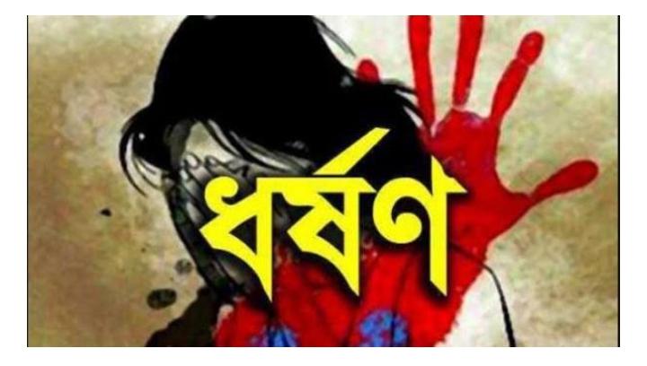সিলেট এমসি কলেজ ছাত্রবাসে নারীকে আটকে রেখে ধর্ষণ :অভিযুক্ত ছাত্রলীগ