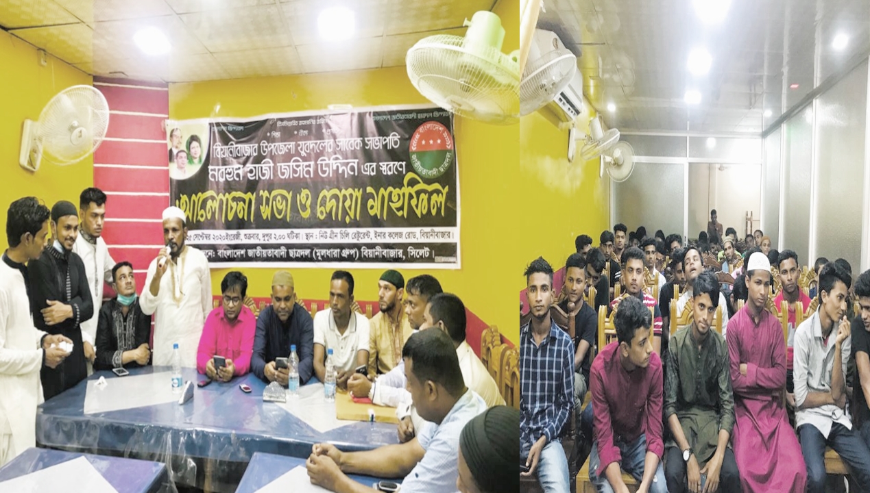 বিয়ানীবাজার যুবদলের সাবেক সভাপতি জসিম উদ্দিনের শোক সভা
