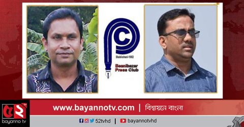 সিলেটের বিয়ানীবাজার প্রেসক্লাব নির্বাচন অনুষ্ঠিত