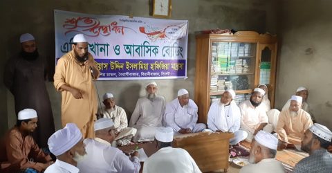 হাজী গিয়াস উদ্দিন ইসলামিয়া হাফিজিয়া মাদ্রাসার এতিমখানা ও আবাসিক বোডিং উদ্বোধন