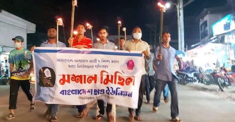সিলেটের বিয়ানীবাজারে ধর্ষনের প্রতিবাদে ছাত্র ইউনিয়নের মশাল মিছিল ও প্রতিবাদ সভা