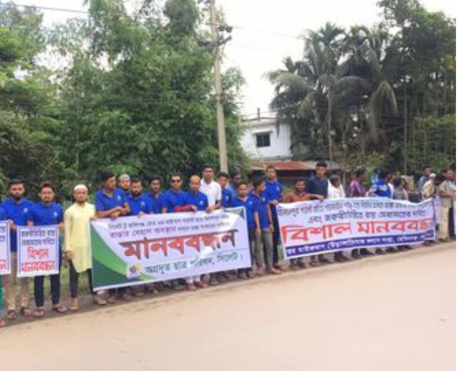 গোলাপগজ্ঞে রাস্তা সংস্কারের দাবিতে হিলালপুর পয়েন্টে মানববন্ধন