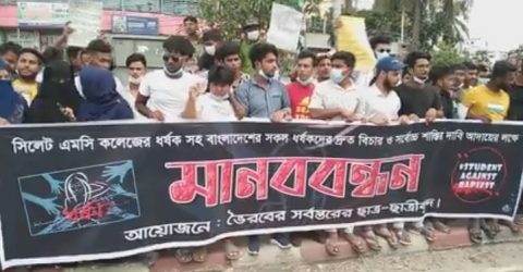 দেশব্যাপী ধর্ষণের প্রতিবাদে ভৈরবে মাবববন্ধন