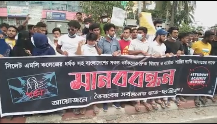 দেশব্যাপী ধর্ষণের প্রতিবাদে ভৈরবে মাবববন্ধন