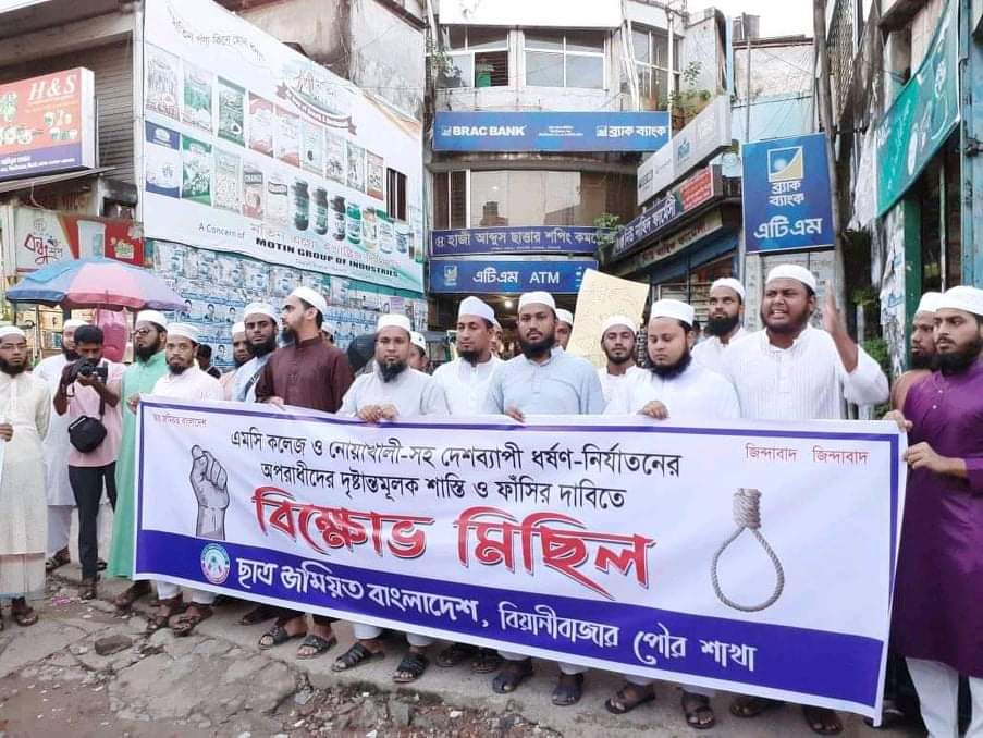 দেশব্যাপী ধর্ষণের প্রতিবাদে বিয়ানীবাজারে ছাত্র জমিয়তের বিক্ষোভ মিছিল