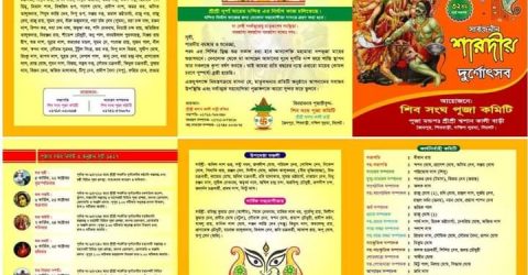 শিব সংঘ পূজা কমিটি গঠিত