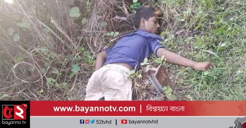 ভৈরব রেল লাইনের পাশ থেকে অজ্ঞাত কিশোরের মরদেহ উদ্ধার