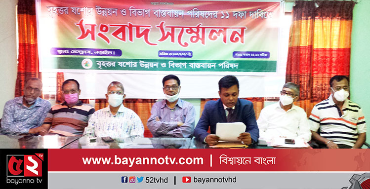 বৃহত্তর যশোর উন্নয়ন ও বিভাগ বাস্তবায়নের দাবিতে নড়াইলে সংবাদ সম্মেলন