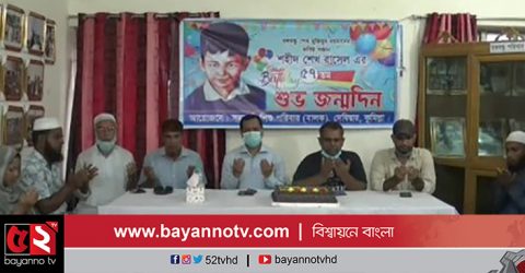 দেবিদ্বারে শেখ রাসেল এর ৫৭ তম জন্মদিন উদযাপন