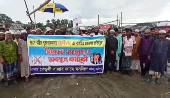 ফ্রান্সে ব্যঙ্গচিত্র প্রদর্শনের প্রতিবাদে নড়াইলের মুসল্লিদের বিক্ষোভ
