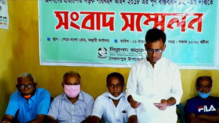 সৈয়দপুরে নিরাপদ সড়ক চাই’র সংবাদ সম্মেলন