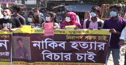 সাভারের আশুলিয়ায় সড়ক দুর্ঘটনায় বিশ্ববিদ্যালয় ছাত্রের মৃত্যু; বিচারের দাবিতে মানববন্ধন