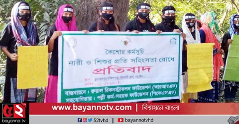 নড়াইলে নারী ও শিশুর প্রতি সহিংসতারোধে মানববন্ধন