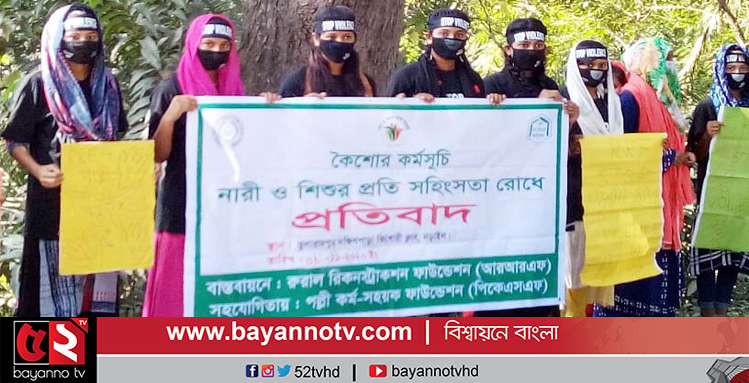 নড়াইলে নারী ও শিশুর প্রতি সহিংসতারোধে মানববন্ধন