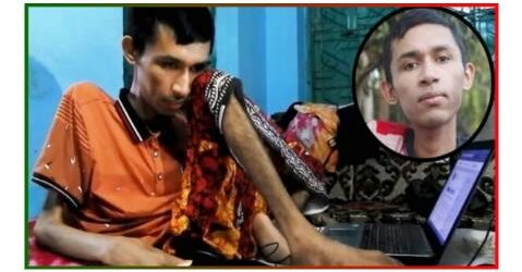 শারীরিক অক্ষমতাকে উপেক্ষা করে সফল হয়ে ওঠা : ফাহিম উল করিম আর নেই