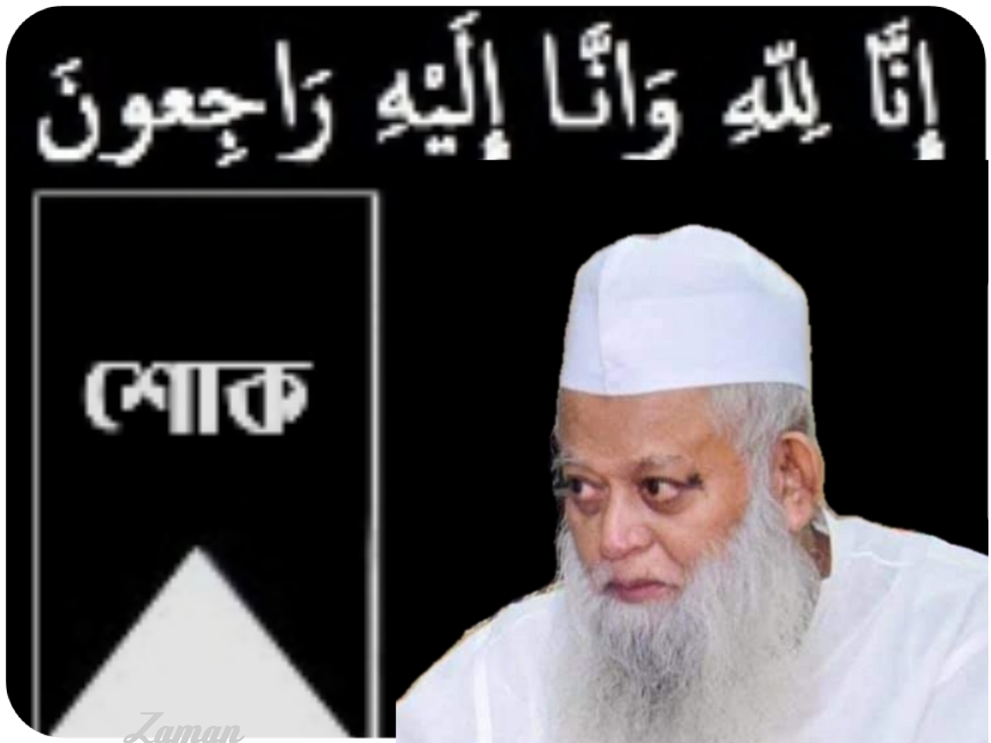 হেফাজতের ইসলামের মহাসচিব আল্লামা নূর হোসাইন কাসেমীর ইন্তেকাল