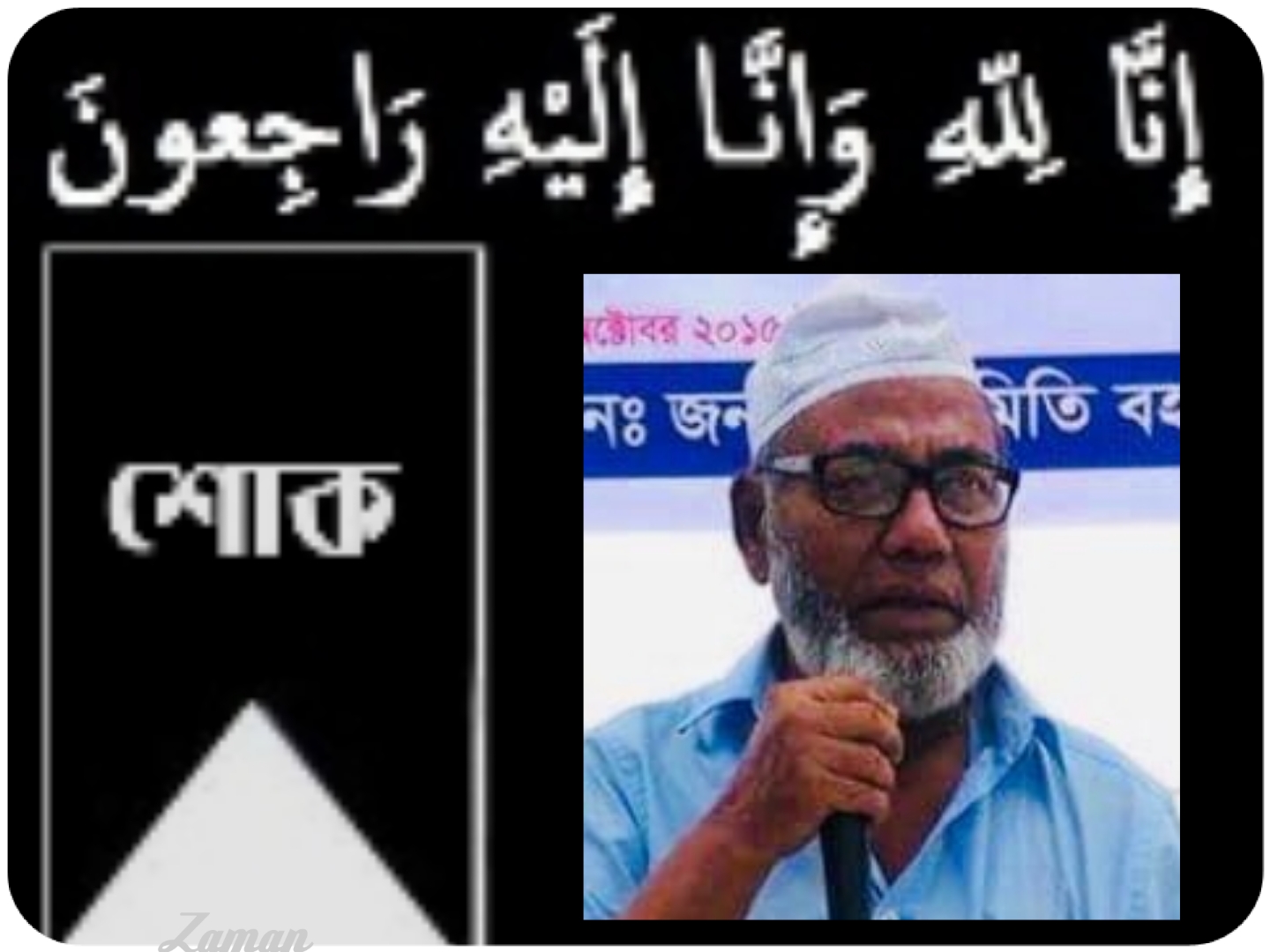 গোলাপগঞ্জের মুক্তিযোদ্ধা সংগঠক আব্দুর রাজ্জাক মনিয়া আর নেই