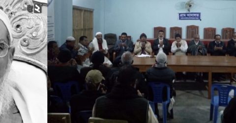 মহিউল ইসলাম জায়গীরদার স্মরণে নাগরিক শোক সভা ও দোয়া মাহফিল ১৬ জানুয়ারি