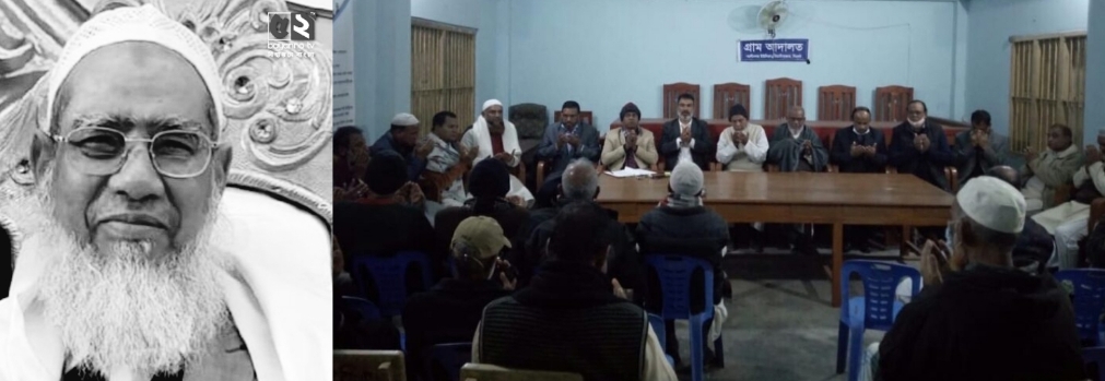 মহিউল ইসলাম জায়গীরদার স্মরণে নাগরিক শোক সভা ও দোয়া মাহফিল ১৬ জানুয়ারি