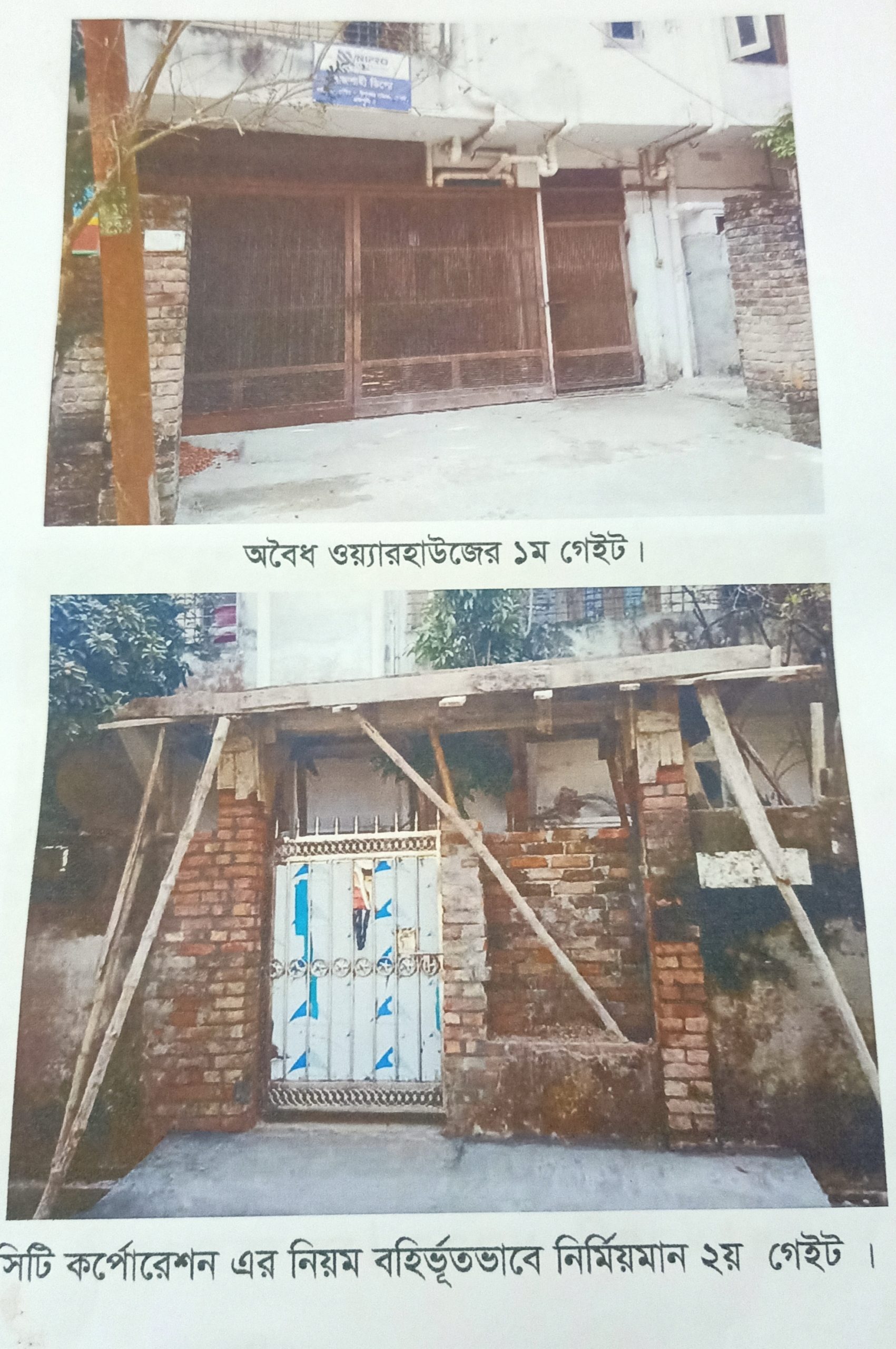 রাজশাহীতে নিয়ম বহির্ভূত ওয়্যার হাউজে জনদুর্ভোগ
