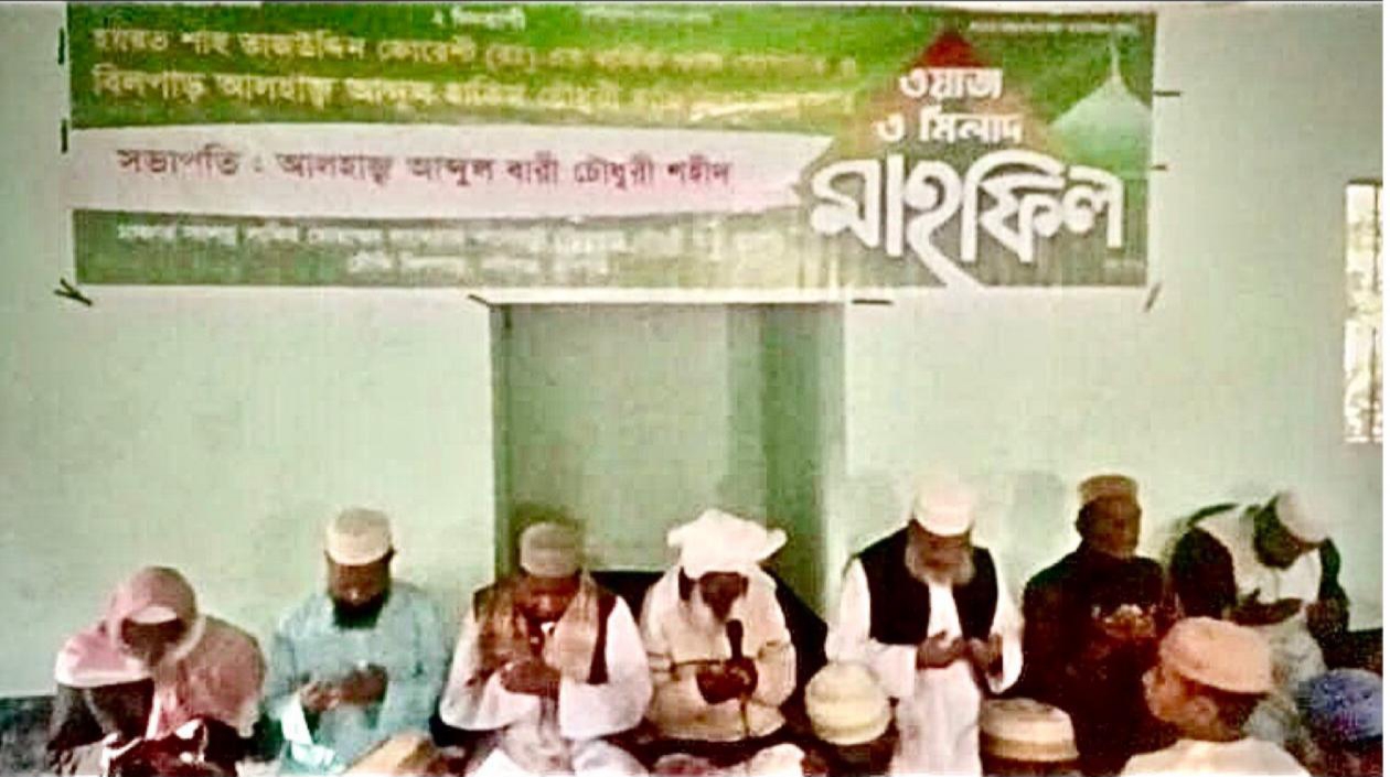 হযরত শাহ তাজ উদ্দিন কোরেশী (র:) এর ২ দিন ব্যাপী ওয়াজ ও ওরছ সম্পন্ন