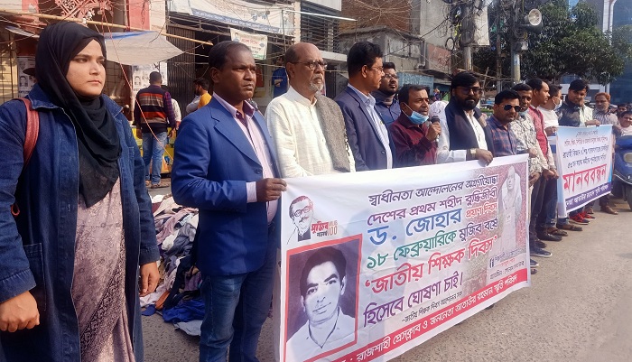 ১৮ ফেব্রুয়ারিকে জাতীয় শিক্ষক-ছাত্র দিবস স্বীকৃতির জোর দাবি