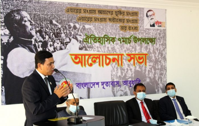 আবুধাবিতে বাংলাদেশ দূতাবাসে  ঐতিহাসিক ৭ই মার্চ পালন