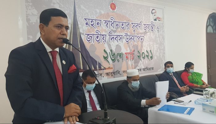 আমিরাতে বাংলাদেশ দূতাবাস ও দুবাই কন্স্যুলেট এর উদ্যোগে স্বাধীনতার সুবর্ণ জয়ন্তী ও জাতীয় দিবস উদযাপন