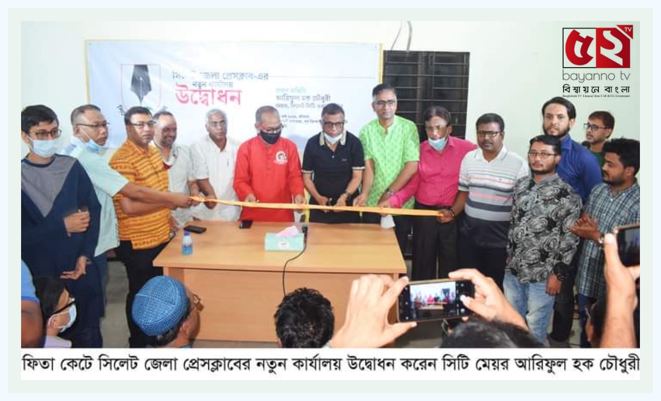 নতুন কার্যালয় উদ্বোধনকালে মেয়র আরিফ, সিলেট জেলা প্রেসক্লাবের অগ্রযাত্রায় পাশে থাকবেন