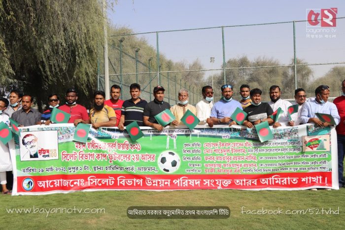 আজমানে সিলেট বিভাগ কাপ ফুটবলের দ্বিতীয় আসর