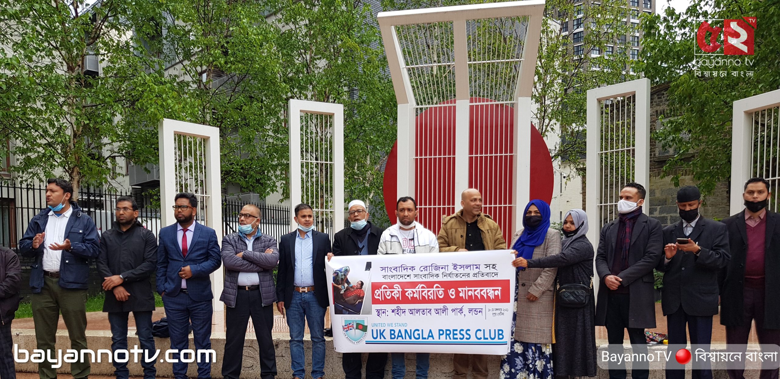 সাংবাদিক নির্যাতনের প্রতিবাদে লন্ডনে মানববন্ধন