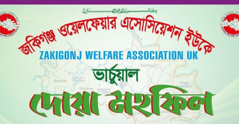 ক্রয়ডন কাউন্সিলের মেয়র কাউন্সিলর শেরওয়ান চৌধুরীর মায়ের মৃত্যুতে জকিগঞ্জ বাসির ভার্চুয়াল দোয়া ও বিভিন্ন মহলের শোক