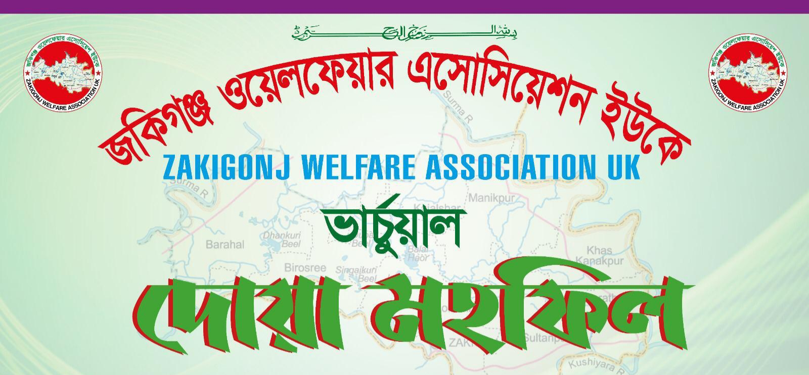 ক্রয়ডন কাউন্সিলের মেয়র কাউন্সিলর শেরওয়ান চৌধুরীর মায়ের মৃত্যুতে জকিগঞ্জ বাসির ভার্চুয়াল দোয়া ও বিভিন্ন মহলের শোক
