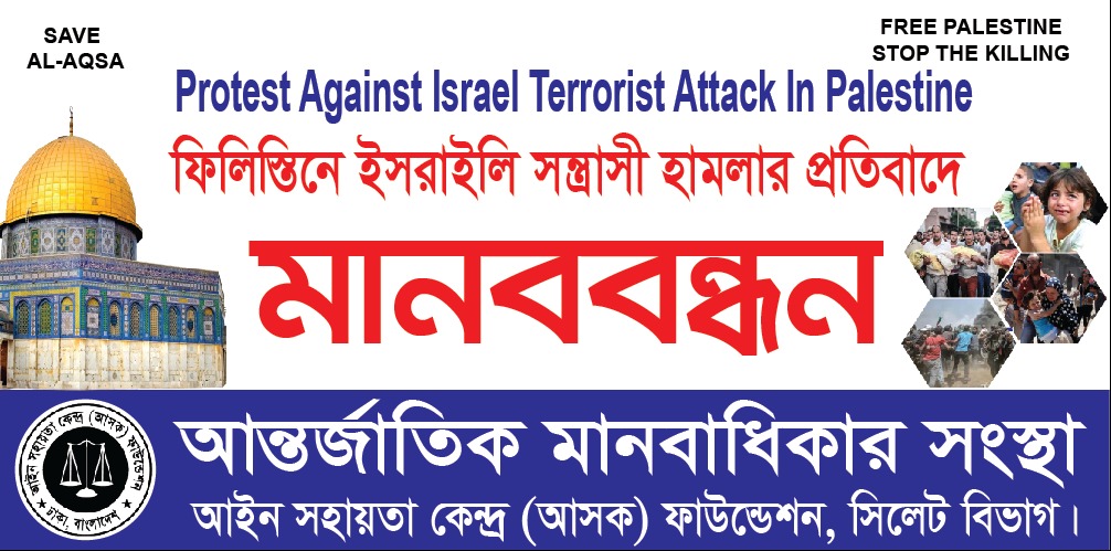 ফিলিস্তিনিদের ওপর ইসরায়েলের হামলা মানবাধিকারের চরম লঙ্ঘন: রকিব আল- মাহমুদ