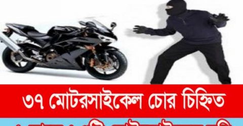 সিলেটের নগরীতে মোটরসাইকেল চুরির হিড়িক, আতংক জনমনে