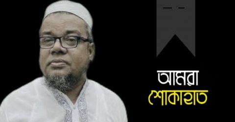 সিলেটের বিয়ানীবাজারের নিদনপুর-মোল্লাপুর স:প্রা:বি’র প্রধান শিক্ষক আছাদ উদ্দিনের ইন্তেকাল