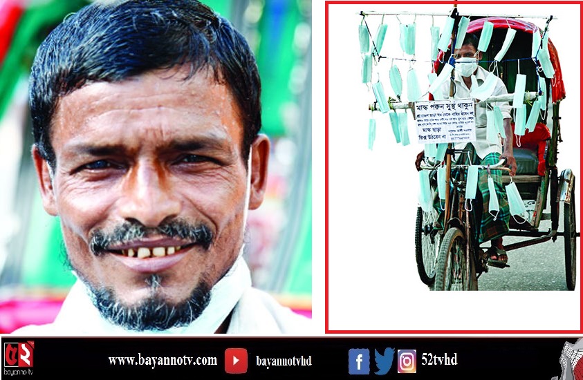 বিনে পয়সায় মাস্ক বিলি করেন এই রিকশাওয়ালা