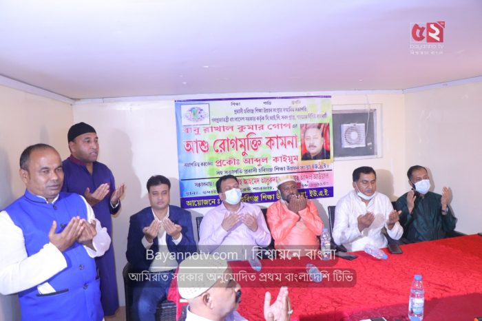 শারজাহে রাখাল কুমার গোপের আশু রোগমুক্তি কামনায় দোয়া