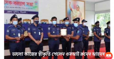 ভালো কাজের স্বীকৃতি পেলেন এসআই রুমেন আহমদ