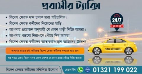 বিদেশ ফেরতদের জন্য ‘প্রবাসীর ট্যাক্সি’ সেবা চালু