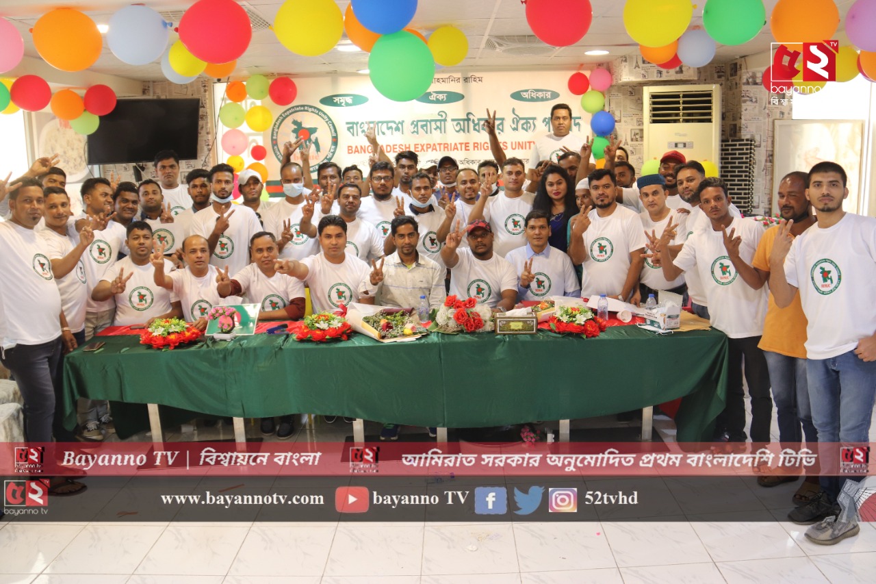 বাংলাদেশ প্রবাসী অধিকার ঐক্য পরিষদের আত্মপ্রকাশ অনুষ্ঠান