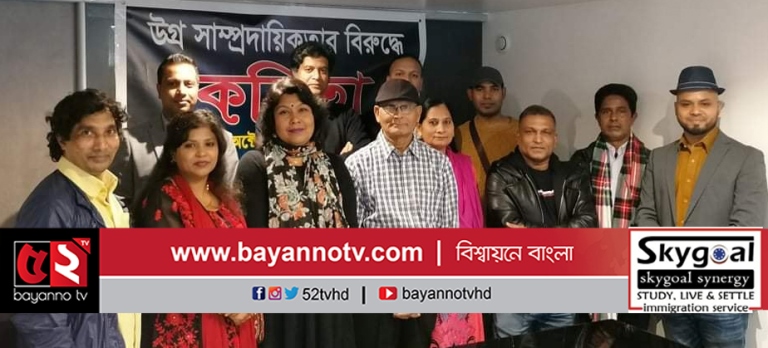 প্যারিসে উগ্র সাম্প্রদায়িকতা বিরোধী কবিতা সন্ধ্যা