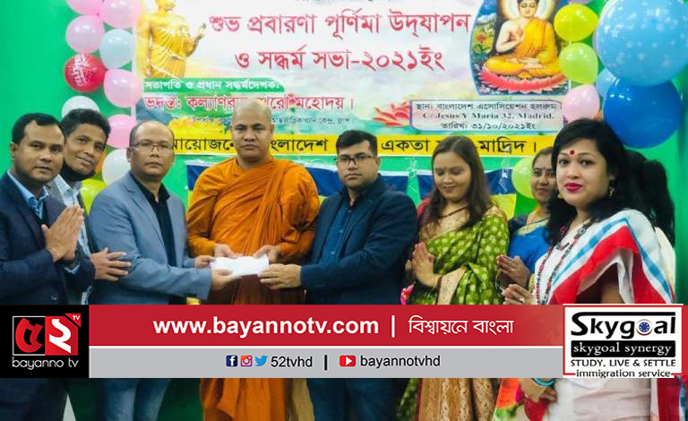 স্পেনে বৌদ্ধধর্মাবলম্বীদের প্রবারণা পূর্ণিমা উদযাপিত