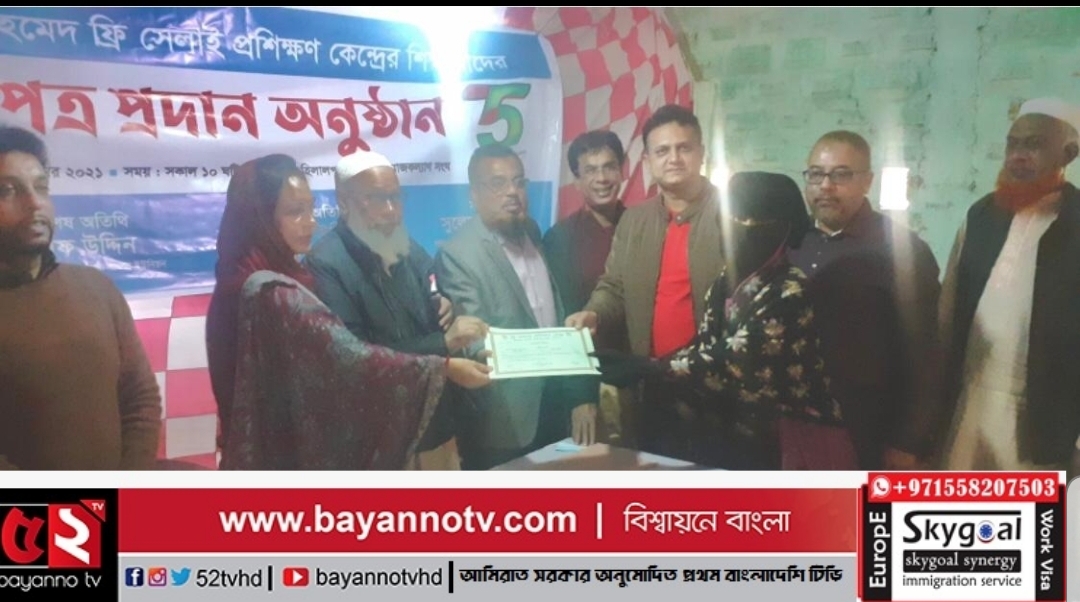 গোলাপগঞ্জে ফ্রি সেলাই প্রশিক্ষণ কেন্দ্রের শিক্ষার্থীদের সনদপত্র প্রদান