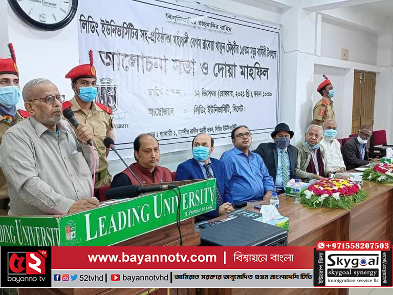 লিডিং ইউনিভার্সিটিতে বিশ্ববিদ্যালয়ের সহ-প্রতিষ্ঠাতার মৃত‍্যুবার্ষিকী পালন