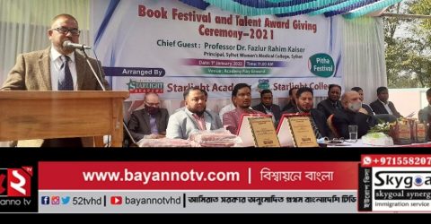 দক্ষিণ সুরমার স্টারলাইট একাডেমি ও কলেজের উদ্যোগে বই-পিঠা উৎসব