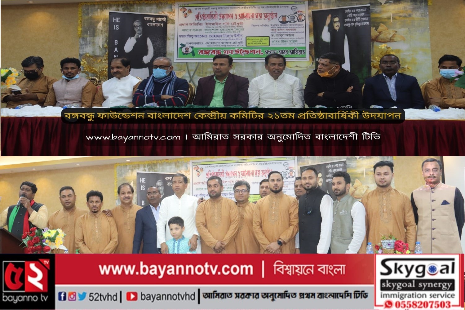 বঙ্গবন্ধু ফাউন্ডেশন বাংলাদেশ কেন্দ্রীয় কমিটির ২১তম প্রতিষ্ঠাবার্ষিকী উদযাপিত