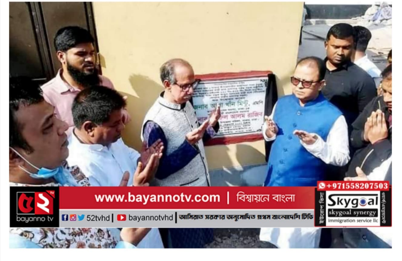 দেশের উন্নয়নে সকলকে একত্রিত হয়ে কাজ করতে হবে: আগা খাঁন মিন্টু এমপি